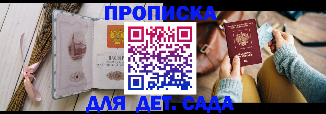 временная регистрация для школы в Можге