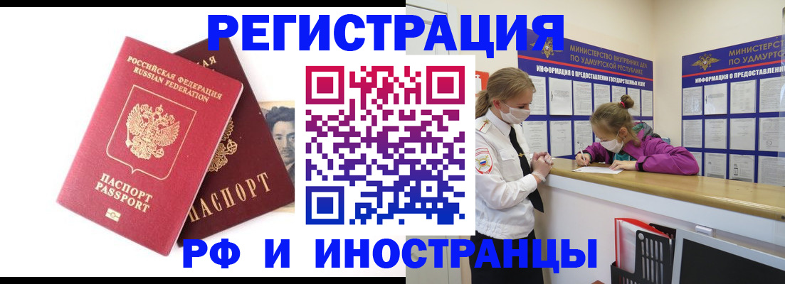 временная регистрация поиск в Можге