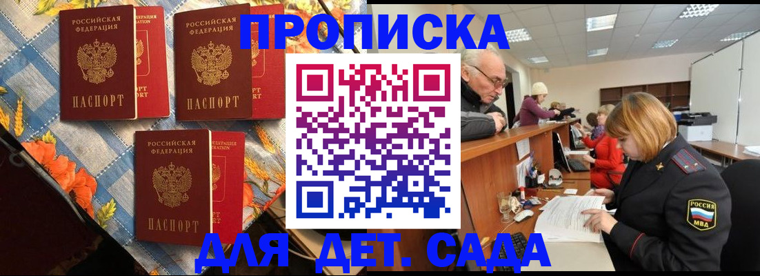купить прописку в Можге