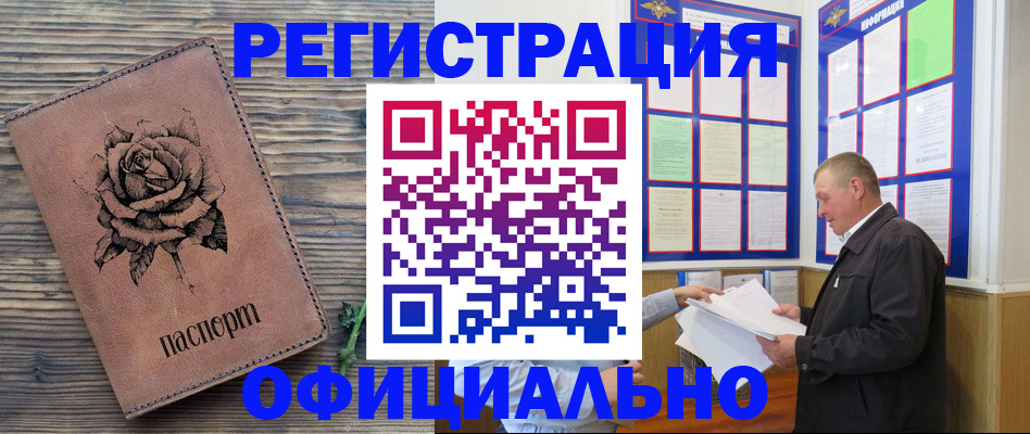 временная регистрация для всех в Можге